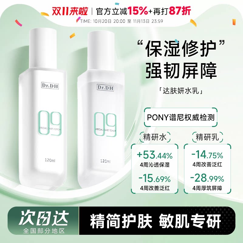 达肤妍积雪草水乳套装保湿补水舒缓b5精华修护男女士爽肤水护肤品