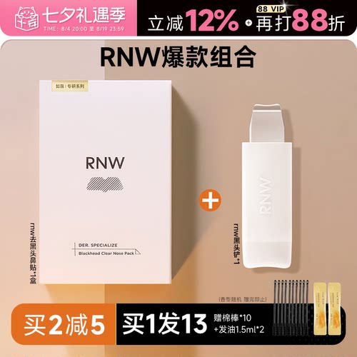 rnw鼻贴爆款去黑头组合下巴额头