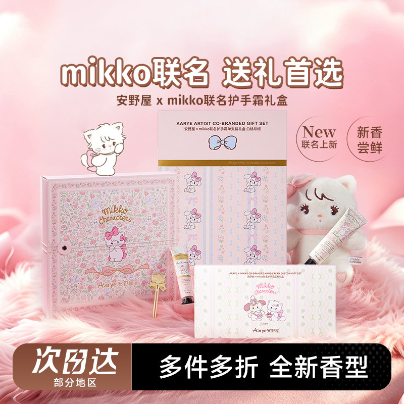 【教师节礼物】aarye安野屋护手霜礼盒mikko生日礼物送老师伴手礼图片
