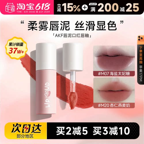 热卖！购买认准大店！AKF唇泥