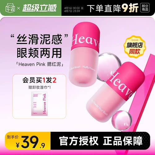 赠拇指粉扑+卸妆湿巾heavenpink