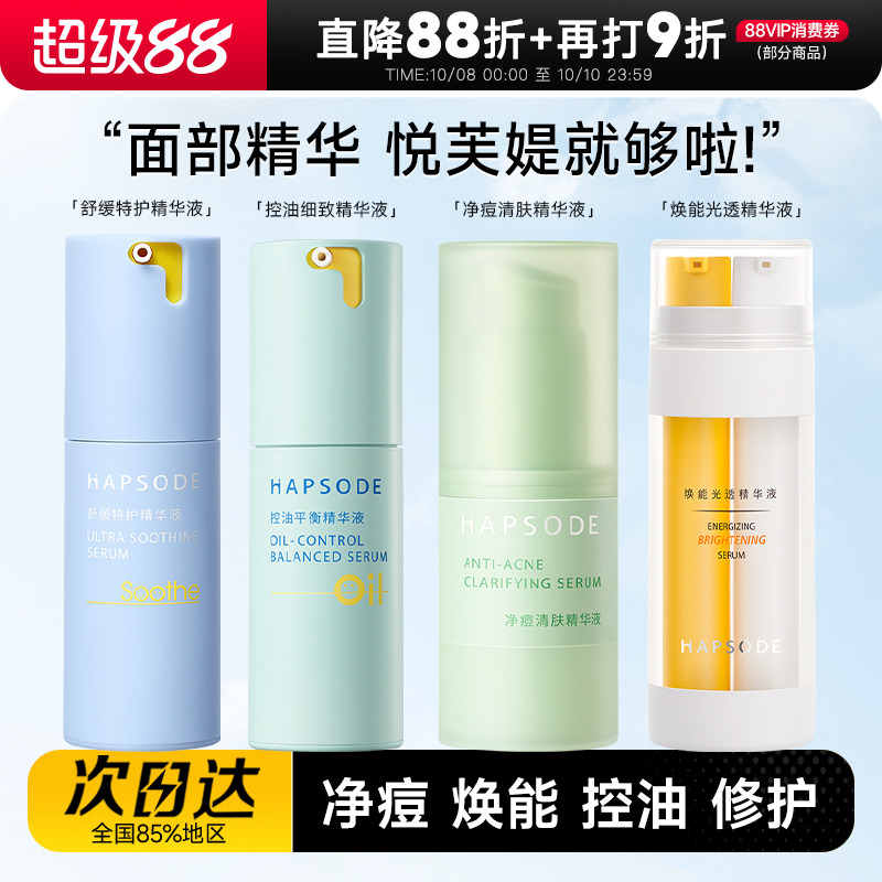 悦芙媞精华淡化痘印！