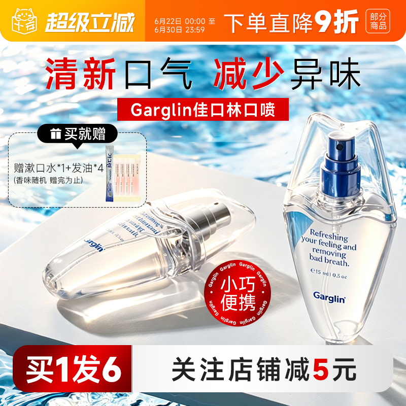 程十安Garglin佳口林口喷薄荷口腔喷雾清新口气异味接吻留香便携 - 实物图