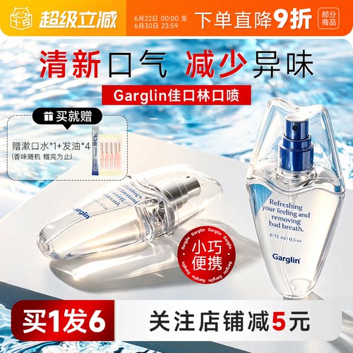 关注店铺到手49！garglin口喷