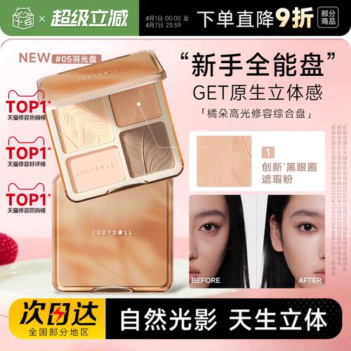 橘朵高光修容综合盘哑光眼影