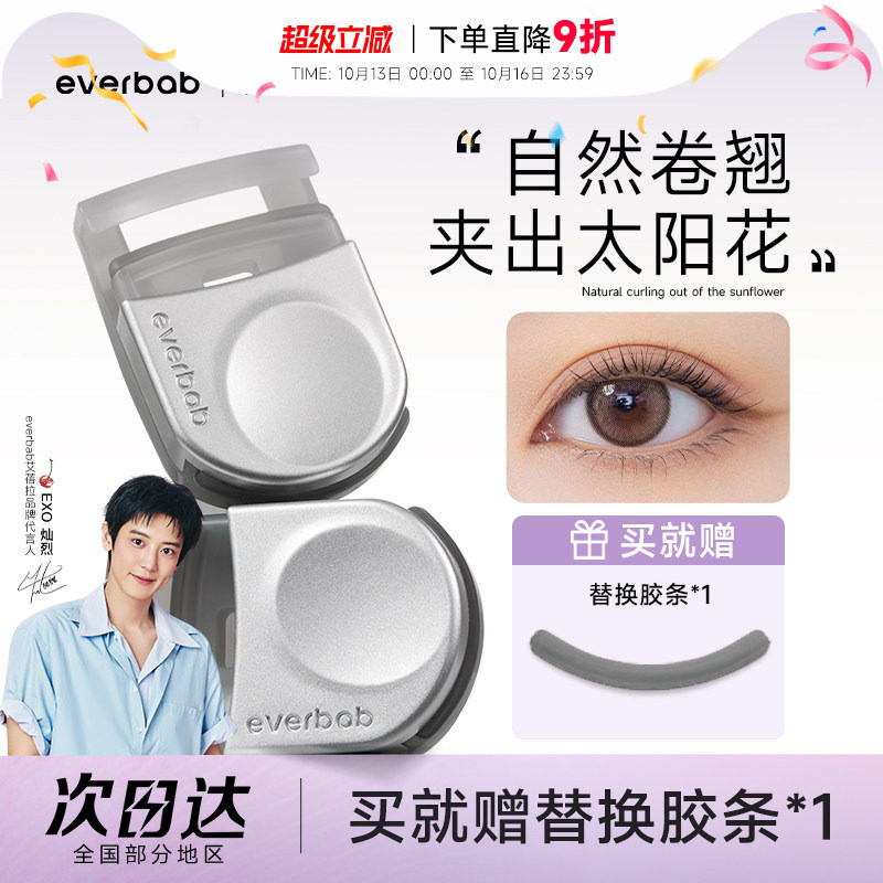everbab睫毛夹女小型便携式卷翘持久定型夹睫毛器艾蓓拉2025新款