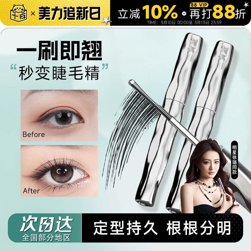 程十安三资堂睫毛膏防水纤长杠铃钢管眼睫毛打底膏自然持久正品