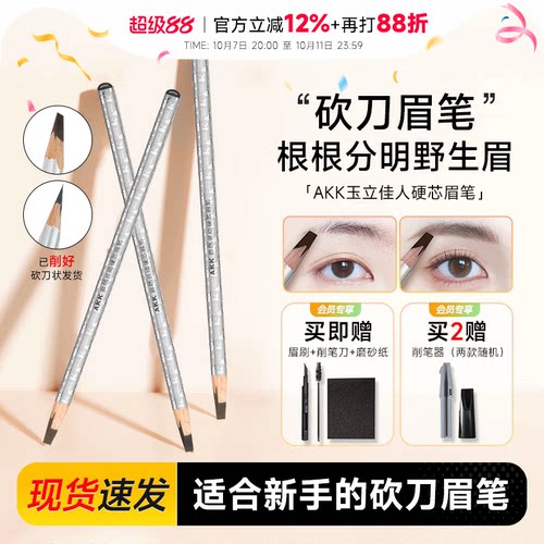 12h削好发出！赠20元礼包AKK眉笔