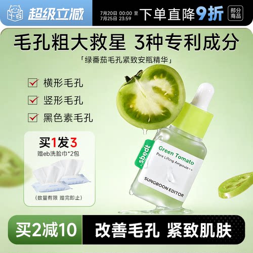 绿番茄毛孔精华改善粗大毛孔保湿