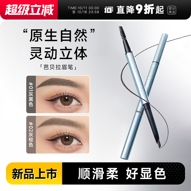 新品来袭！芭贝拉砍刀眉笔眉粉