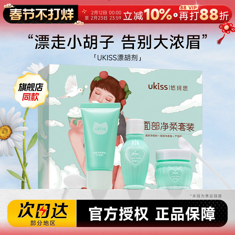 程十安的店UKISS漂胡剂脱唇毛唇毛小胡子汗毛温和漂白剂男女士用