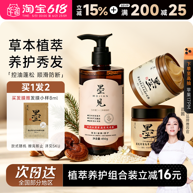 墨见草本洗发水淘米水控油去屑防断洗头膏露何首乌顺滑修护发膜女