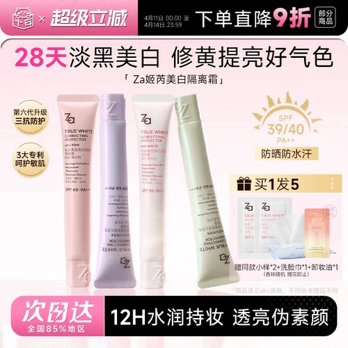 ZA紫色隔离防晒三合一