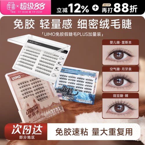 Angelababy杨颖代言UIMO假睫毛