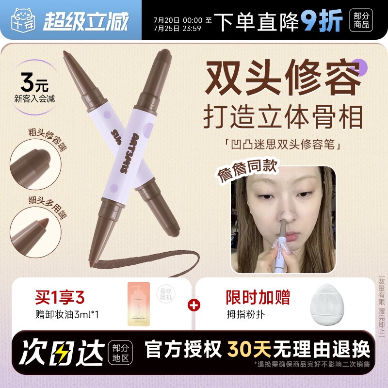 程十安店凹凸迷思修容笔双头修容刷棒膏面部修饰鼻影阴影立体自然