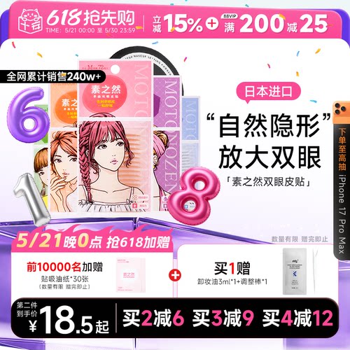 素之然双眼皮贴自然隐形蕾丝无痕
