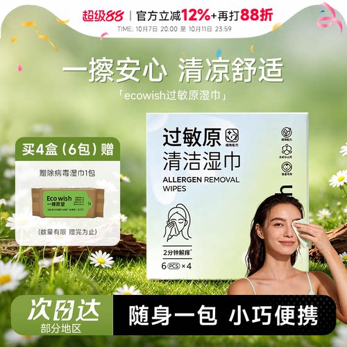 程十安 ecowish一棵愿望清洁湿巾眼鼻清洁擦拭花粉灰尘猫狗毛