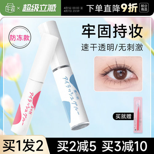 【防冻】素之然假睫毛胶水温和