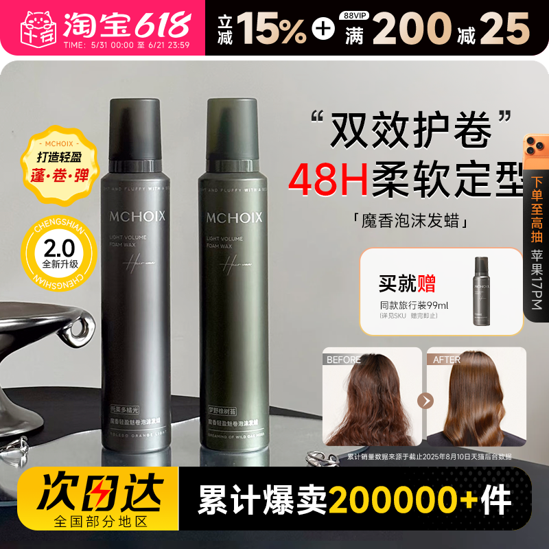魔香慕斯泡沫发蜡护卷造型专用