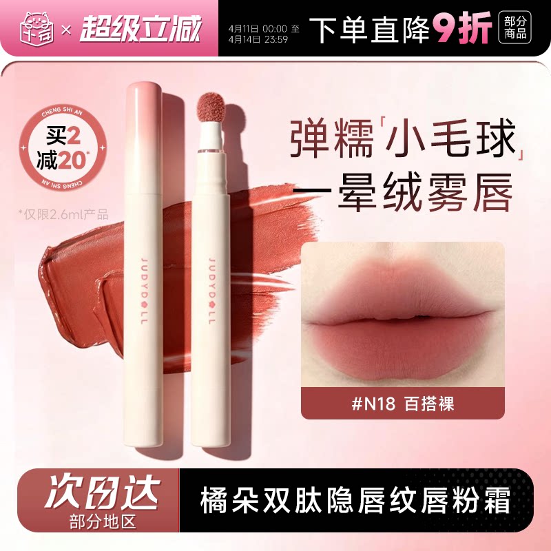 程十安Judydoll橘朵唇粉霜裸色系口红唇泥12不易掉色唇釉女n18