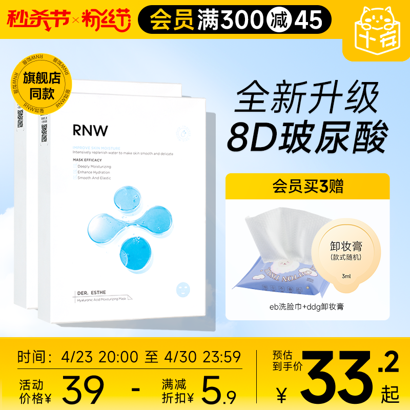 程十安的店RNW面膜女补水保湿官方旗舰店正品玻尿酸熬夜贴片男士 美容护肤/美体/精油 贴片面膜 原图主图