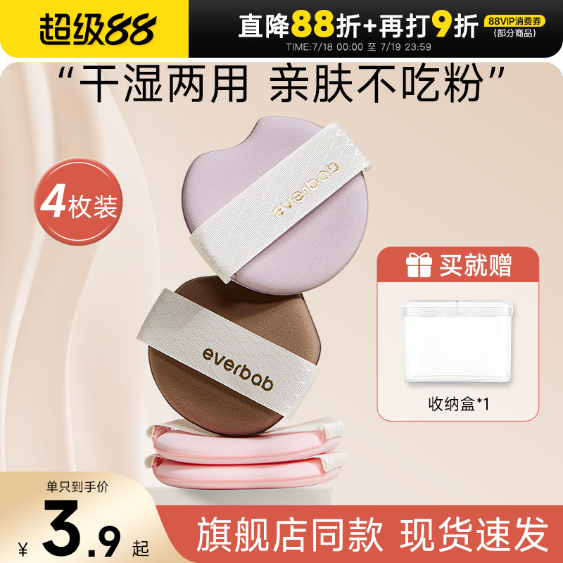 everbab气垫贴贴粉扑粉底液专用