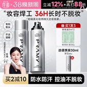 PRAMY柏瑞美定妆喷雾化妆师持久控油防水女不脱妆博伯瑞美正品