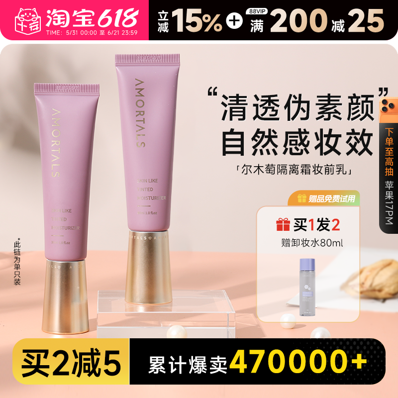 程十安 尔木萄隔离霜妆前乳遮瑕三合一素颜霜女提亮肤色隐匿毛孔