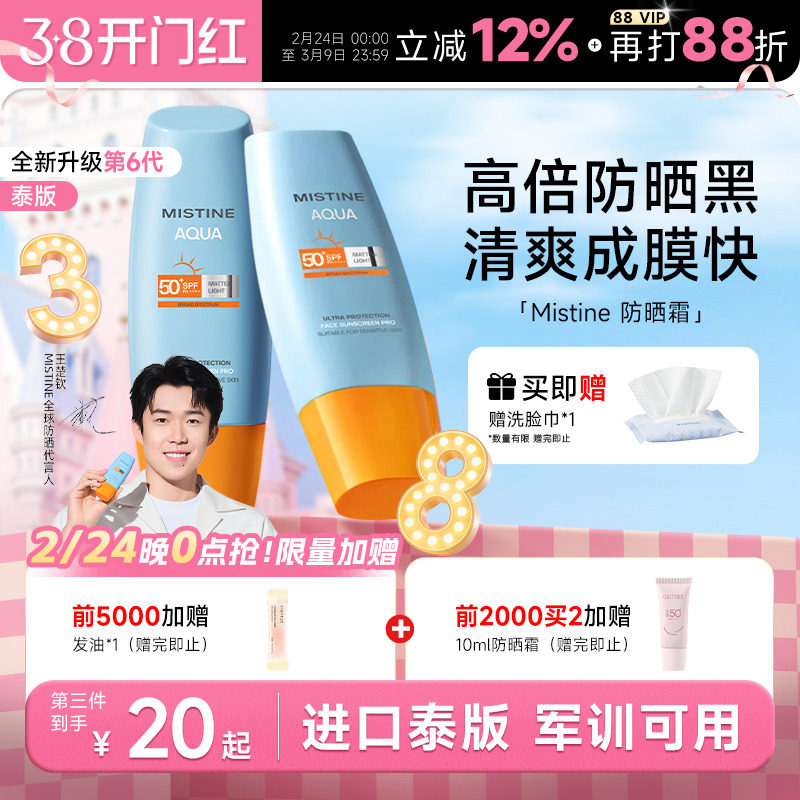 [泰版]Mistine蜜丝婷防晒霜乳小黄帽实测SPF69紫外线女蜜思婷隔离