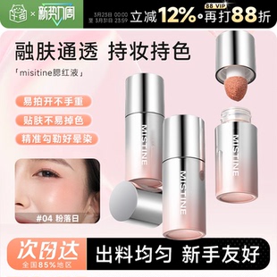程十安Mistine蜜丝婷液体腮红盘水光棒收缩色膨胀色多用膏蜜思婷