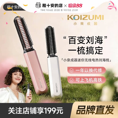 关注店铺惊喜价小泉成器刘海梳