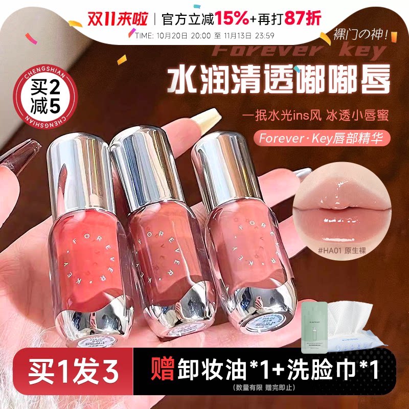 程十安的店Foreverkey唇釉口红唇彩裸色镜面水光唇部精华润唇唇蜜
