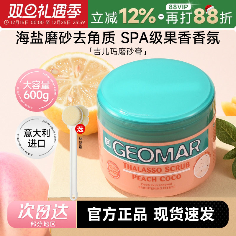 次日达！吉儿玛磨砂膏