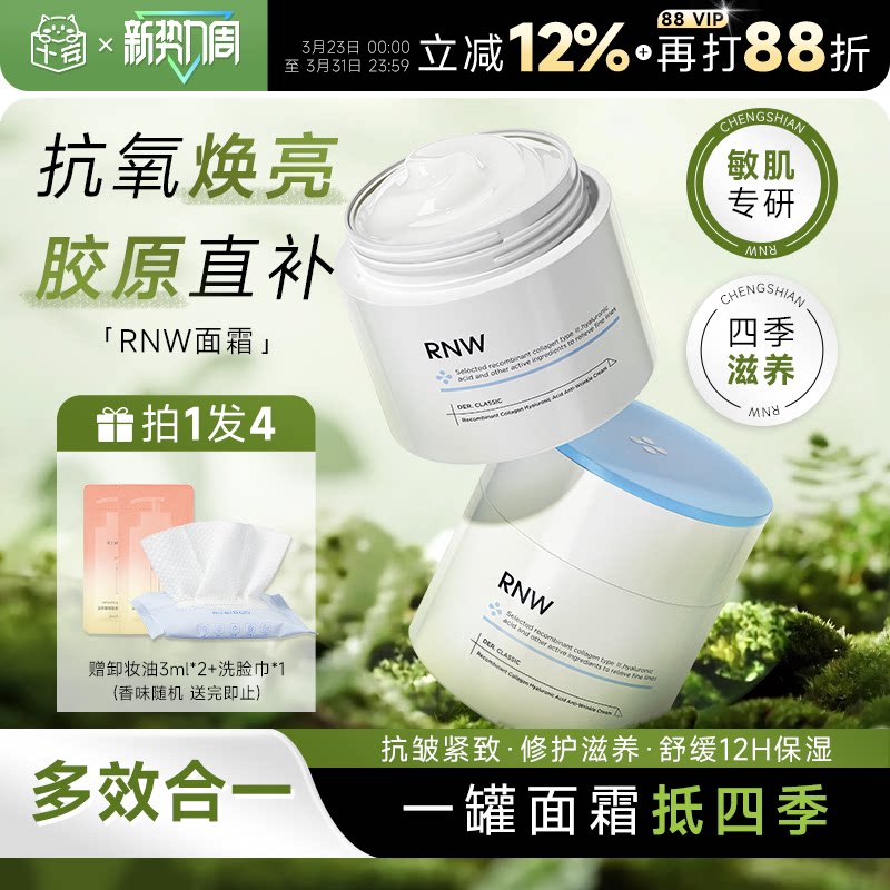 程十安 RNW面霜大白罐抗氧化补水保湿深层紧致抗皱舒缓修护干皮女