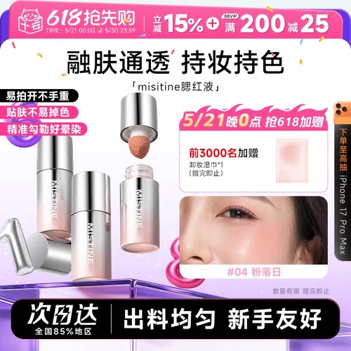 Mistine蜜丝婷液体腮红盘水光膏
