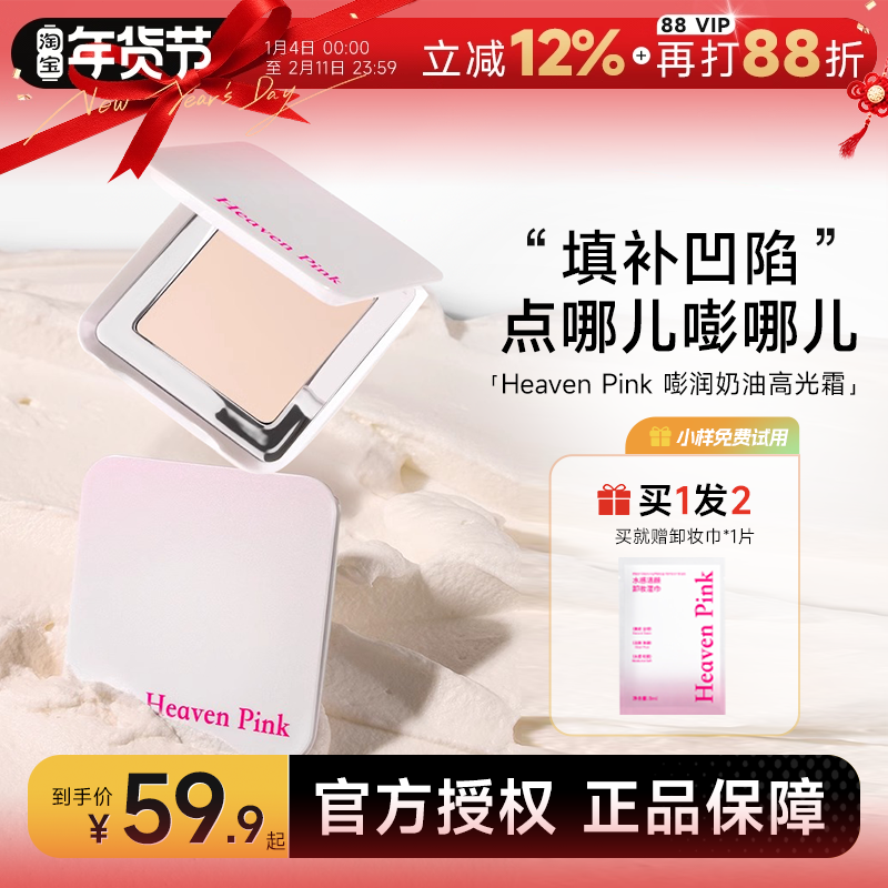 程十安的店 heavenpink高光膏霜面部提亮修容一体哑光腮红腮紫女,彩妆/香水/美妆工具,高光,淘宝优惠券,粉丝福利购,淘宝优惠卷