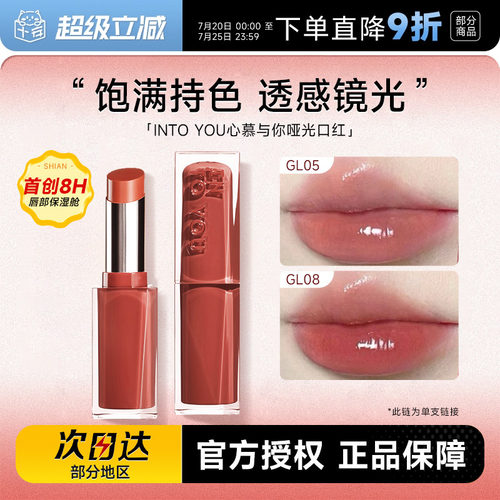 intoyou口红水光镜面gl05