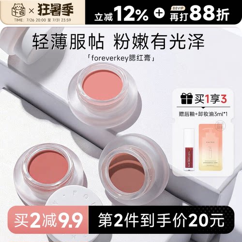 拍2件赠唇釉fk腮红哑光提气色