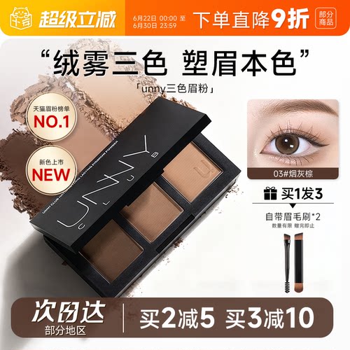 王炸眉粉爆卖100w+！unnyclub