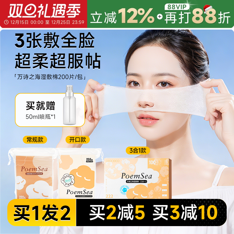 万诗之海湿敷棉敷脸专用可拉伸