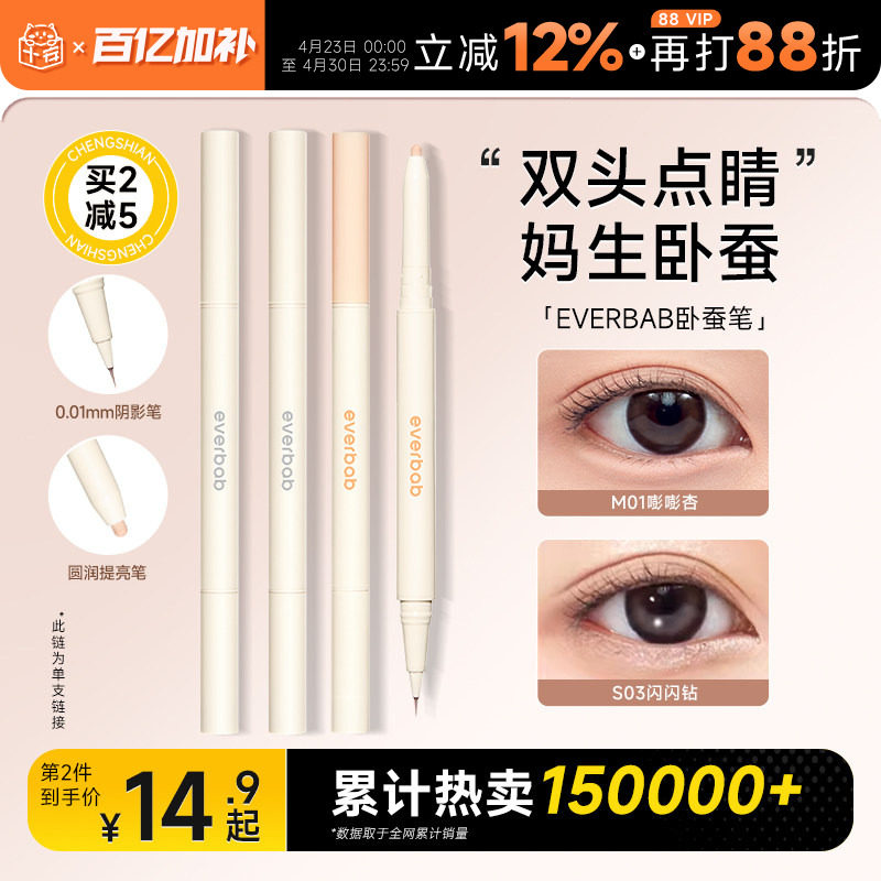 程十安everbab卧蚕笔双头眼线笔胶笔不晕染持久高光提亮笔艾蓓拉