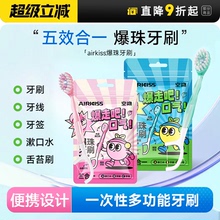 程十安的店 airkiss爆珠牙刷便携式牙线一次性旅行洗漱清洁套装