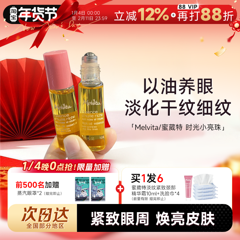 程十安蜜葳特眼油 melvita紧致抗皱淡纹精华油眼霜滚珠时光小亮珠,美容护肤/美体/精油,眼部精华,淘宝优惠券,粉丝福利购,淘宝优惠卷