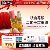程十安蜜葳特眼油 melvita紧致抗皱淡纹精华油眼霜滚珠时光小亮珠