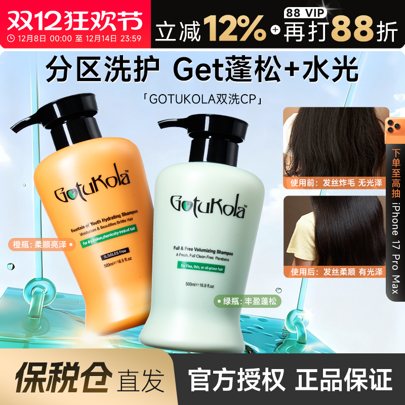 狗头gotukola洗发水控油蓬松