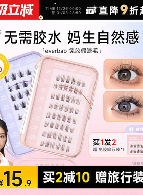 程十安的店everbab免胶假睫毛女太阳花自然仿真自粘下睫毛艾蓓拉