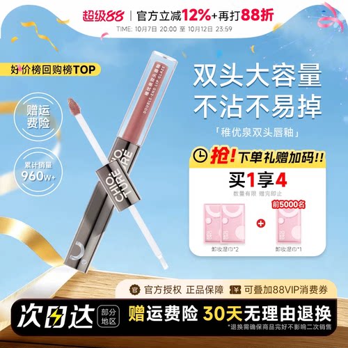 大牌同款色号稚优泉双头唇釉