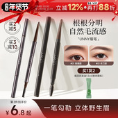 程十安unny眉笔眉粉女持久防水不脱色根根分明野生眉新手初学者