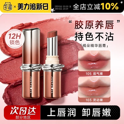 12H锁色！上唇润卸唇嫩橘朵口红