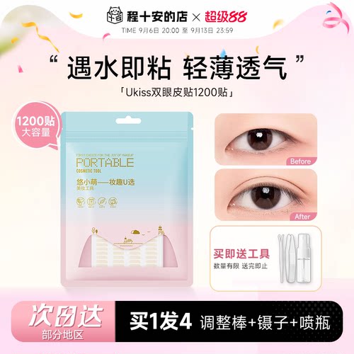 Ukiss蕾丝双眼皮贴遇水即粘隐形